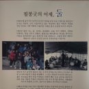임실필봉농악 | ■ 전북 임실 필봉 농악전수관, 문화유산 방문자 여권 투어 no.50 - 소릿길