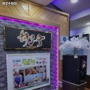 해모수횟집 경남 창원 회 추천