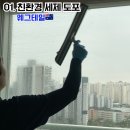 씨유 대전노은해랑점 | [대전/세종/공주 아파트 유리창 청소] 노은 해랑숲 6단지 창문 청소 후기
