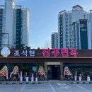 남도면옥 이미지