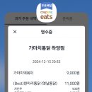 가마치통닭하양무학점