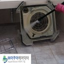 (주)아쿠아에어닥터