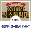 장수돌침대(주) 이미지