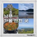 남해파도식당 | 연휴 남해 가볼만한곳 상주은모래비치 보리암 가산 식당