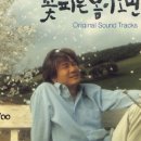 꽃피는 봄이 오면 이미지