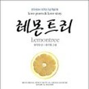 레몬트리 이미지