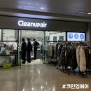 인천공항 1터미널 24시간 외투보관 크린업에어 후기