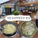 이가네바지락칼국수;보리밥