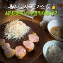 내맘대로돈까스 | 내맘대로 서울 돈까스 맛집 1등, 최강금돈까스 주말 점심 웨이팅 후기