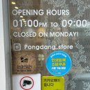 퐁당상점