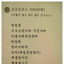 [우동] 대장금의 요리 손맛을 연기하신 궁중요리 전문가 사장님께서 운영하시는 한정식집 "조은감" 이미지