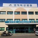 영덕아산병원 이미지