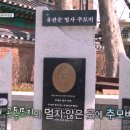 순국열사 추모길 이미지