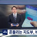 배현진 최고위원 사퇴‥'권성동 원톱' 대신 비대위로 전환되나? 이미지