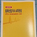 26470-01-21-365 | 2026 토목산업기사 필기 4주완성 8개년 과년도 문제해설 서평단 선정후기
