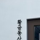 황금동사진관 이미지