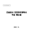 (주)안전관리기술원