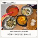 포토이즘박스영일대점 | [포항환여횟집]포항물회맛집 주말웨이팅후기 최애물회맛집