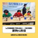 [노인맞춤돌봄서비스]-특화서비스"꿈꾸는 나의집" 이미지