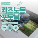 모아키즈플러스어린이집 | 키즈노트 포토북 후기 어린이집 추억을 한 권으로, 한 번쯤 만들어볼 만한 이유