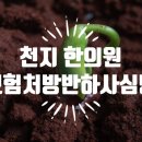 천지한의원 이미지