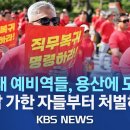 '해병대 예비역 전국연대' 집회 ..."젊은 해병 죽음, 진실 밝히려는 자를 처벌하다니"/"채 상병 순직 규명, 박단장 복직 촉구" 이미지