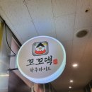 꼬꼬댁 왕후라이드 성남점 | [꼬꼬댁 왕후라이드] 성남점 방문후기🐔