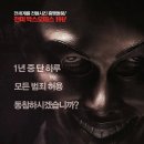 영화 더 퍼지 세계관에 들어간 당신!!! 이미지