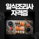 한국 명시낭송 아카데미(자격증) | 일식조리사자격증 학원에서 실기 품목 준비한 후기!