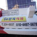 SK만국석유