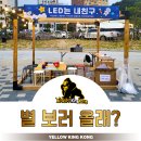 올래별보러 이미지