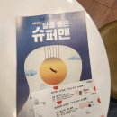 청춘힐링뮤지컬「달을 품은 슈퍼맨」 이미지