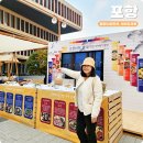 도가테크 | 포항 10미 잔치 서울 여의도 국회 찾아온 포항 먹거리 팝업