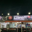 남경회도매센타