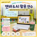미래샘유치원 | 국공립 어린이집&amp;유치원 AI 교사 연수 후기_ AI는 기술이 아니라 교사의 시간을 돌려주는 도구였다.
