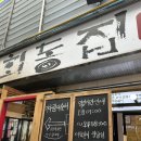 쪼이의 곳간 | 정선아리랑시장 포장 맛집 회동집 모둠전, 아리곳간 유자오란다 후기