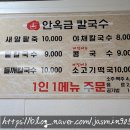 안옥금칼국수 이미지