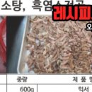 흑염소전골, 흑염소탕 무료레시피 이미지