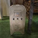 꽃차당