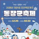 "가족단위 여행객 주말에 다녀오기 딱 좋아요" 3,000평에서 열리는 겨울축제 명소 이미지