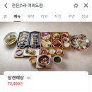 모란의뜰 | 상견례, 혼주 한복 | <진진수라> 실망 & <모란뜰한복> 만족 후기
