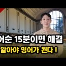 영어 어순부터 문장까지 4시간 만에 왕초보 탈출 이미지