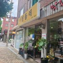 민들레밥집 이미지