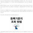 등록기준지가 무엇인지 , 면허 입력란에 11-xx라고쓰는지 경기-xx라고 쓰는지 정확히 알려드립니다. 이미지