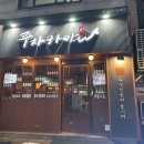 주자카야 | 백석역 술집 어디까지 가봤니? "주자카야" 방문후기