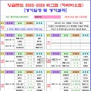 ＜리그컵＞ 카라바오컵 경기일정 및 결과 [2023-01-10 12:00 현재] 이미지