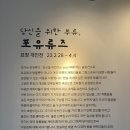 류즈포유 이미지