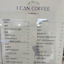 아이캔커피 이미지