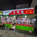 우리집떡볶이 - 중구 다산로 217-1 | 우리집떡볶이