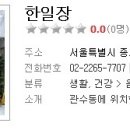 한일장 이미지